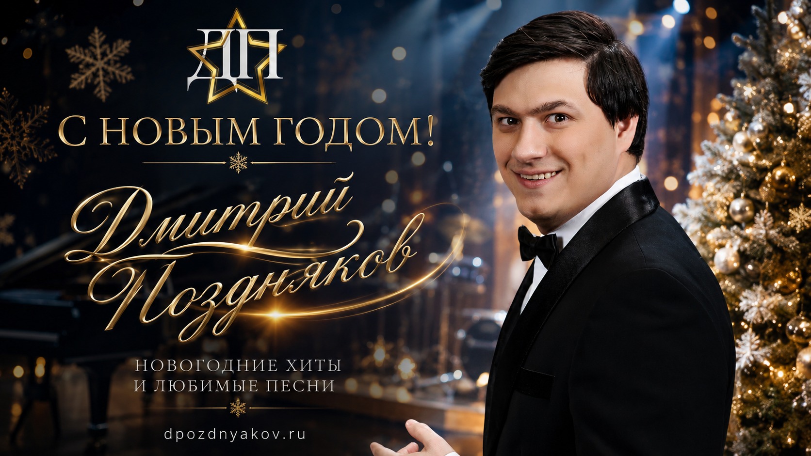 С Новым годом!