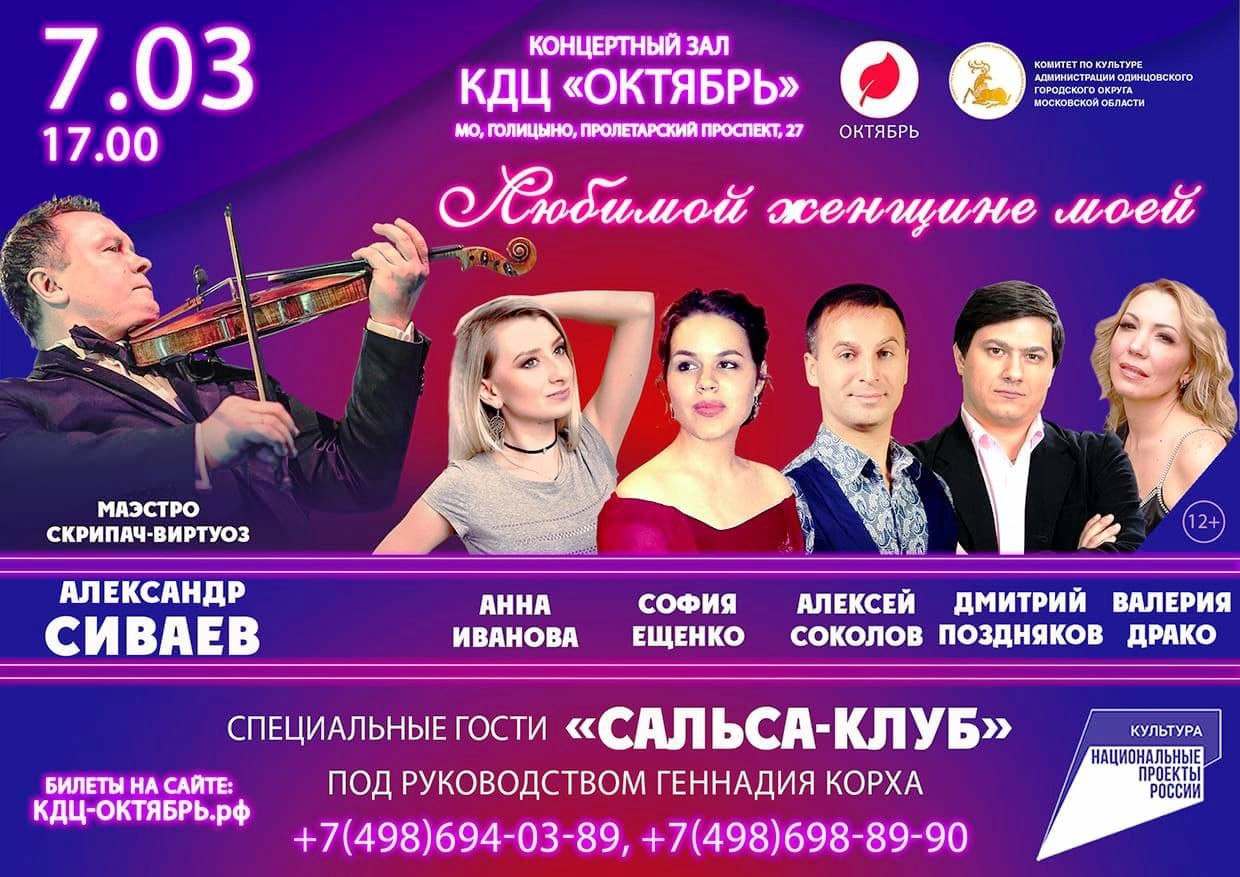 Концерт Любимой женщине моей